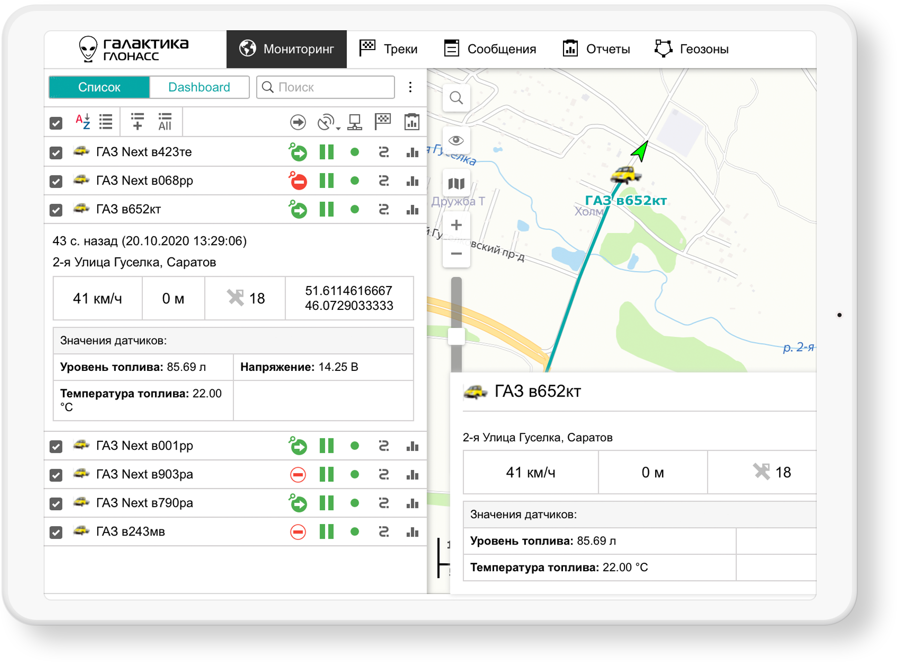 Wialon tsmonitoring. Wialon мониторинг транспорта. Мониторинг топлива. Программа Wialon. Виалон ГЛОНАСС.