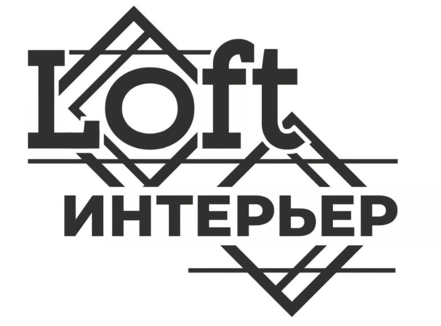 LOFT-интерьер