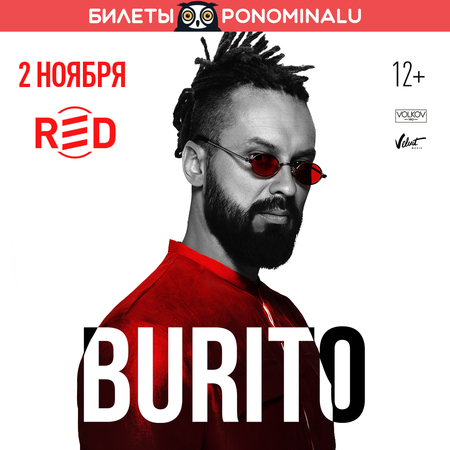 Бурито 2022. Burito концерт. Бурито стихи. Burito 2005.