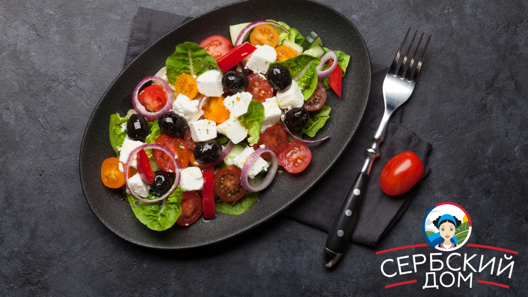 Греческий салат – калорийность, польза и диетические свойства, пищевая ценность