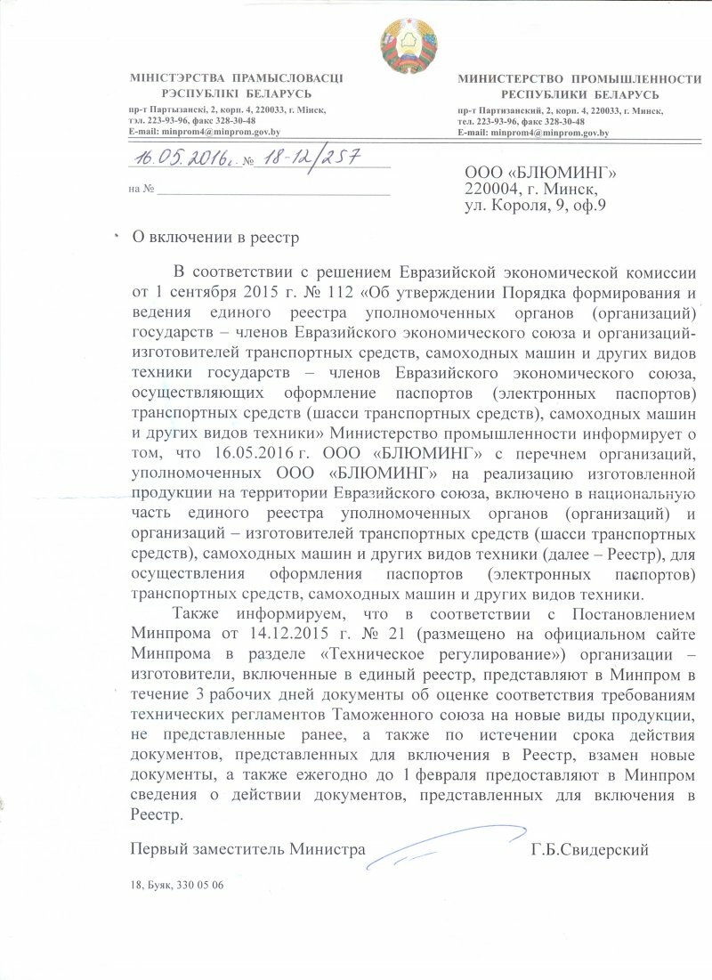 Эвсд. Нанесение дополнительной маркировки. Порядок включения в реестр уполномоченных экономических операторов. Свидетельство о государственной регистрации роспотребнадзора. Реестр уполномоченных органов и организаций изготовителей.
