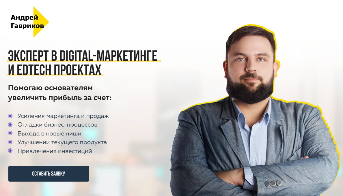 Экспертный контент. Диджитал маркетинг Гавриков. Спикеры по маркетингу. Конференция по Digital-маркетингу.