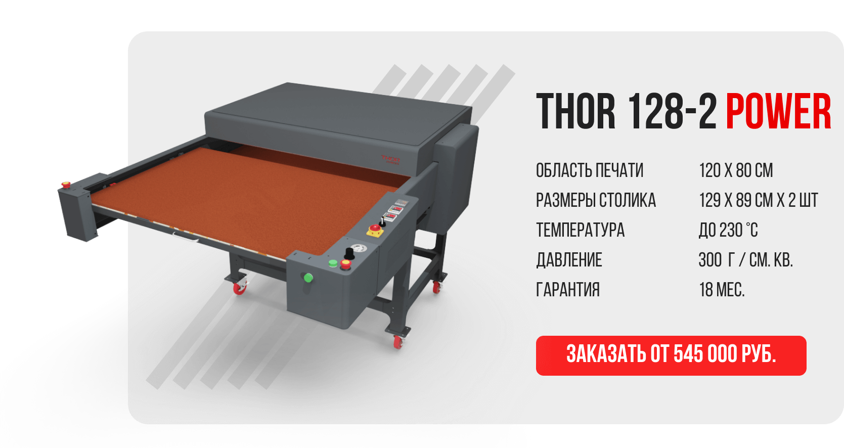Усиленный пневматический пресс заказать