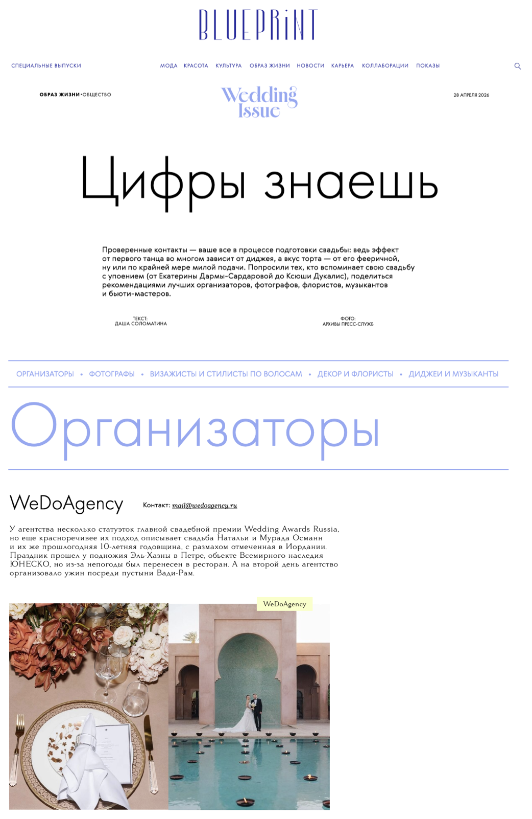 Публикация WeDoAgency