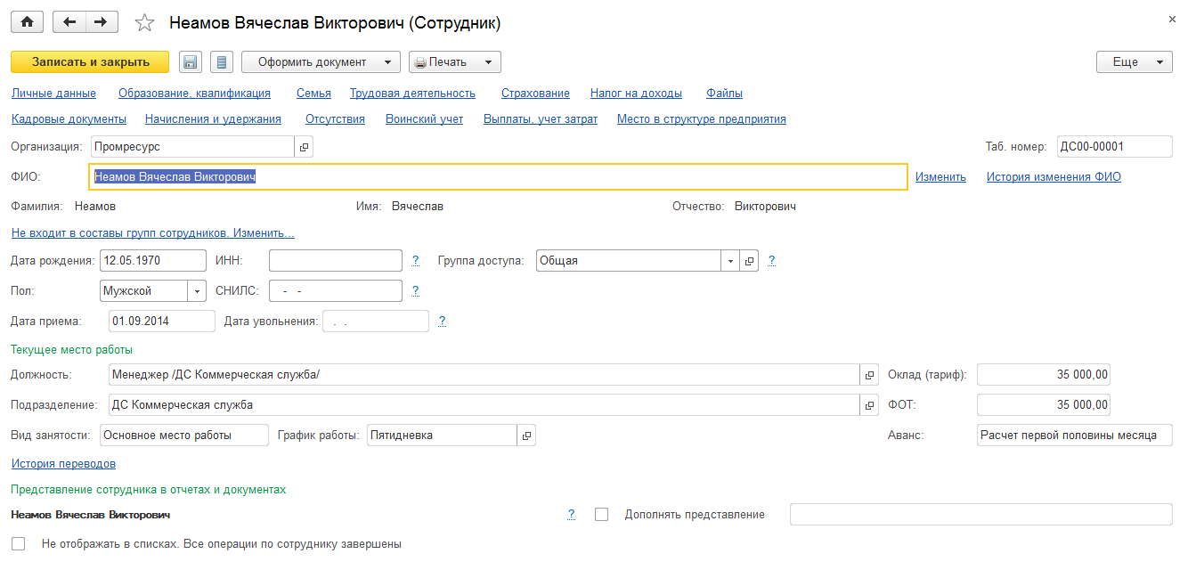 Управление персоналом и расчет заработной платы в 1С:ERP