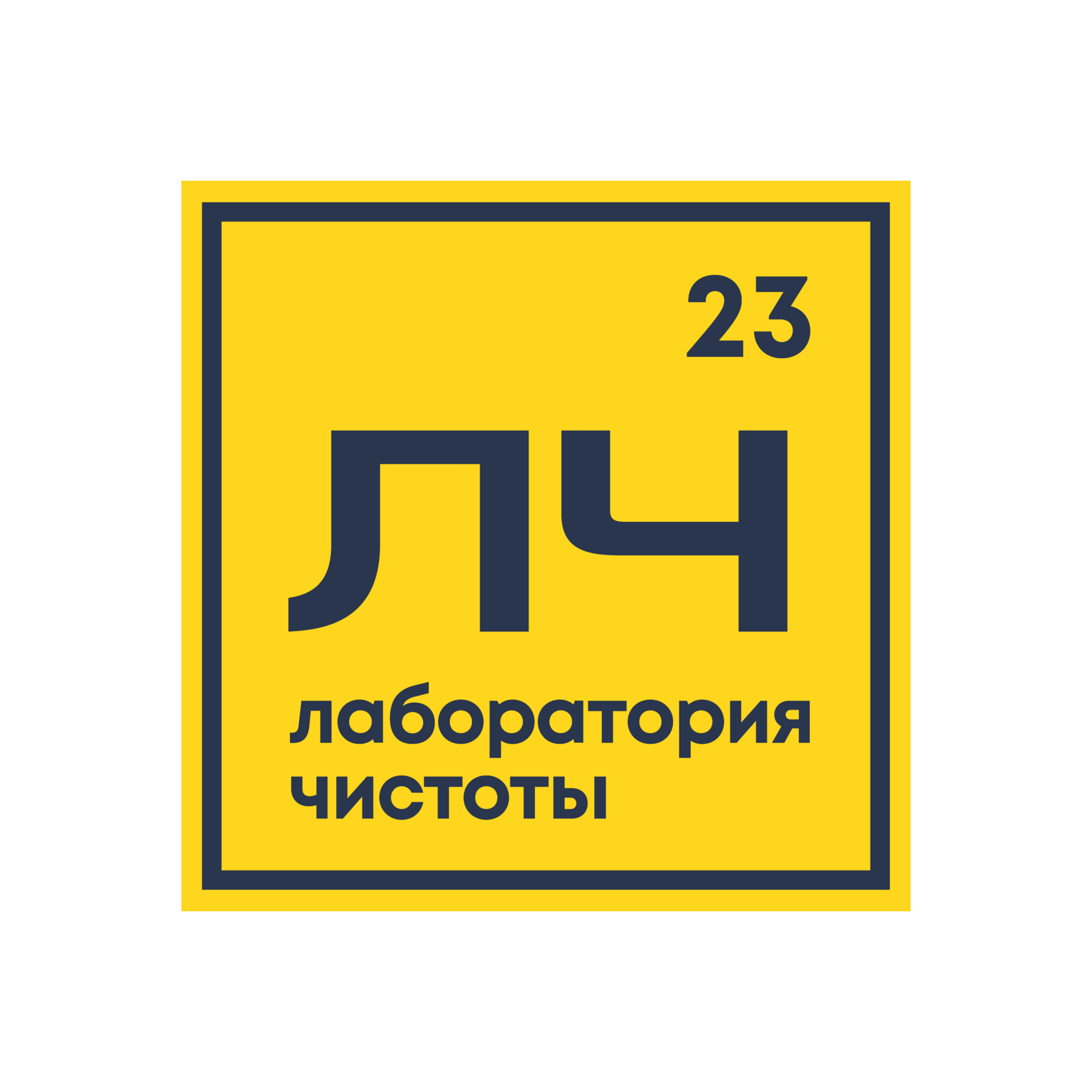 ЛАБОРАТОРИЯ ЧИСТОТЫ