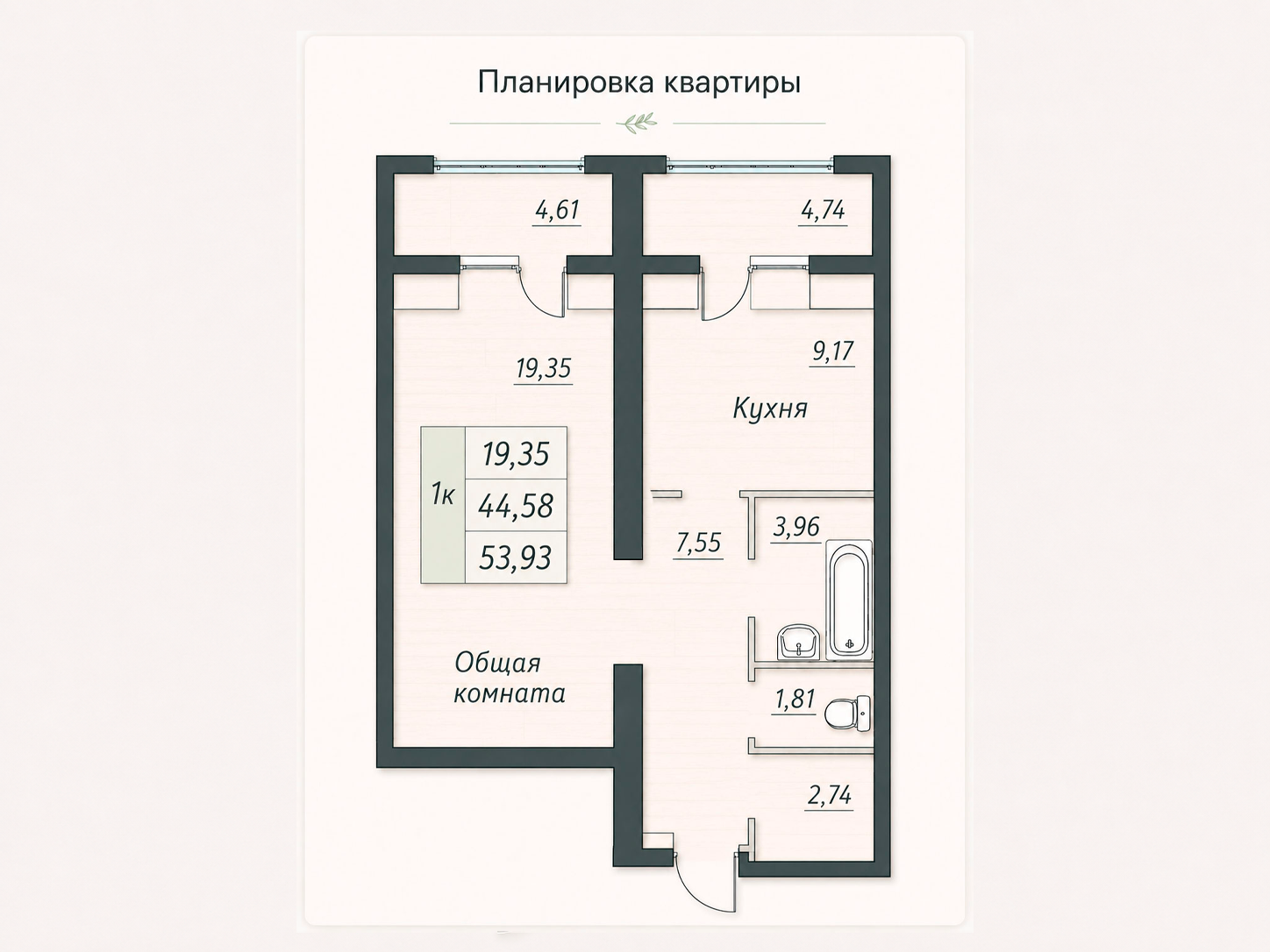 Планировка 1-комнатной квартиры