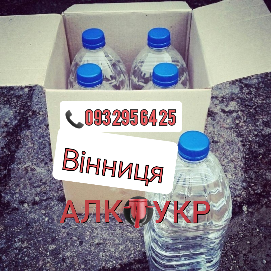 купити харчовий спирт у Вінниці