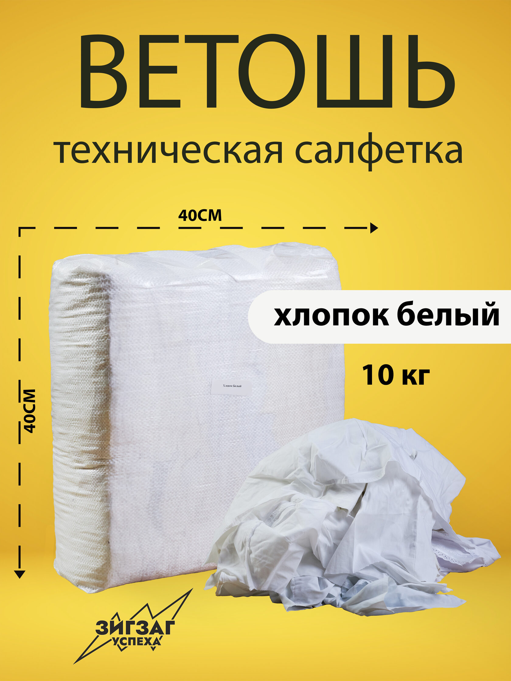 Ветошь обтирочная
