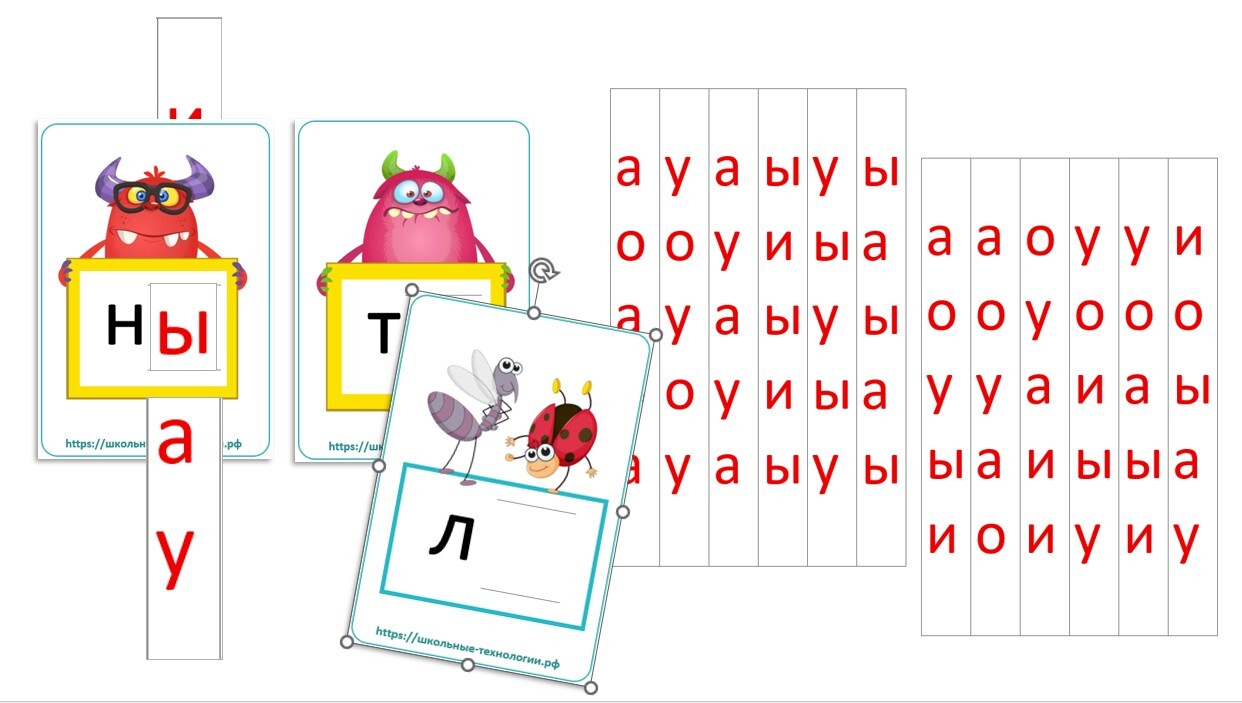 Слоговые ленты, или цепочки слогов