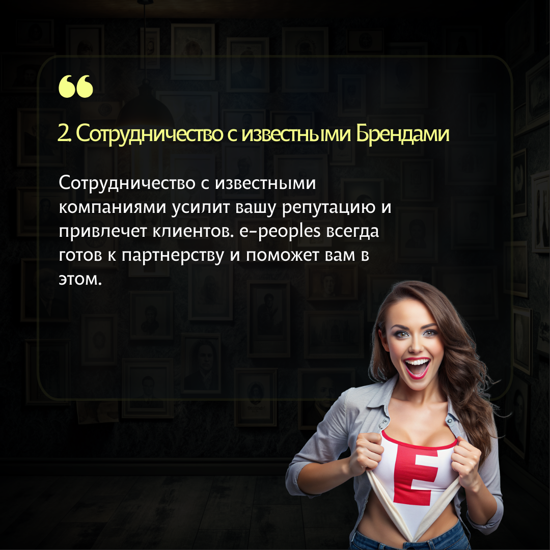 Начните сотрудничество с e-peoples.ru, найдите работу, станьте амбассадором, получите персональную страницу и подключите современный отдел продаж 