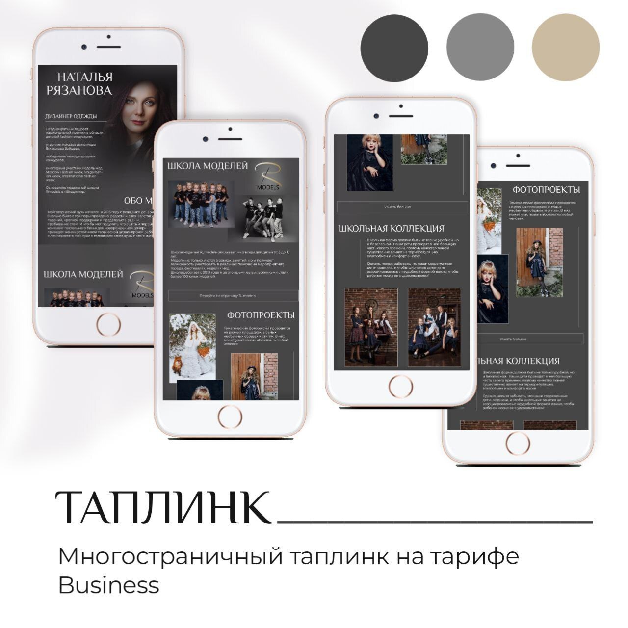 Работа ученика курса Taplink 6