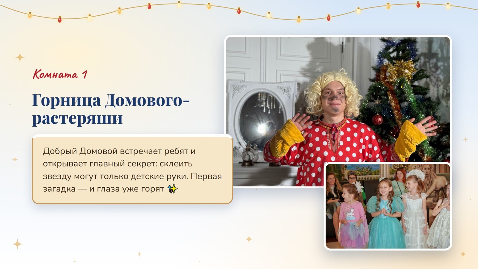Презентация Дома Деда Мороза, слайд 3