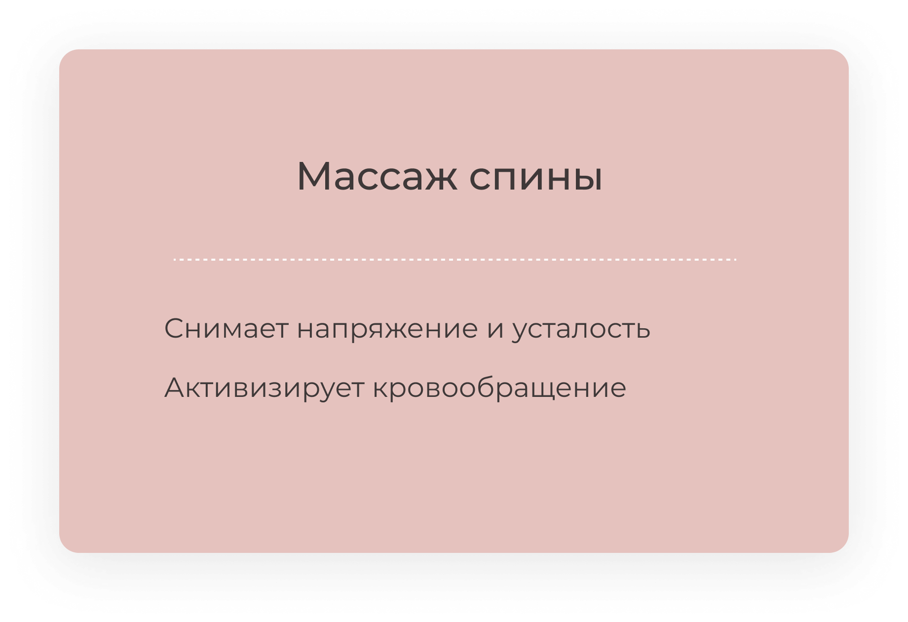 массаж спины Москва Королев