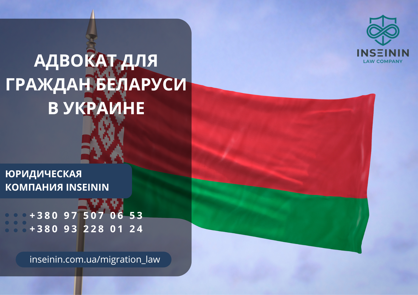 Адвокат для граждан Беларуси в Украине
