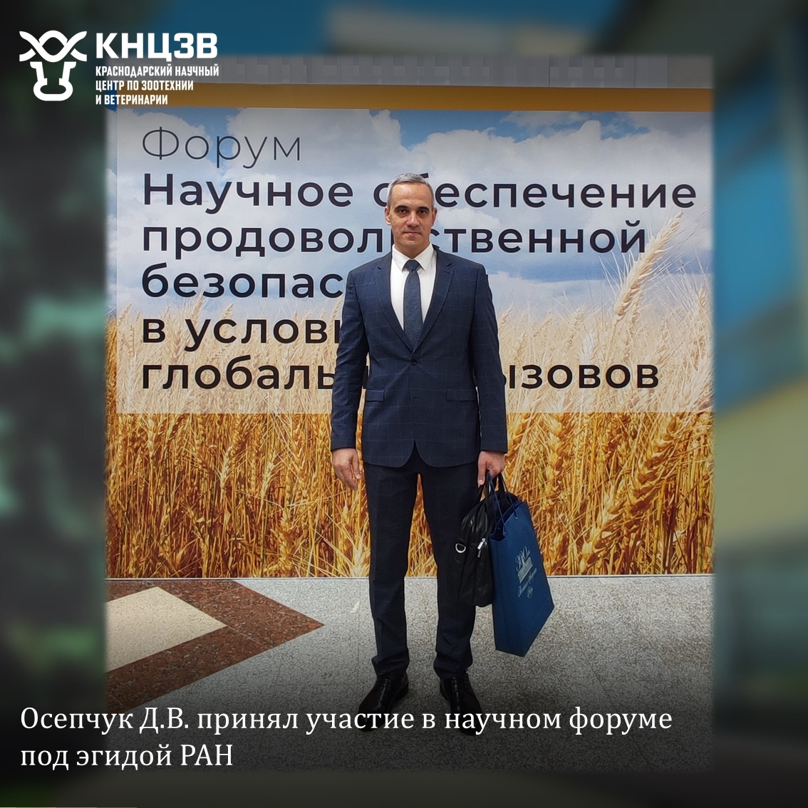 Краснодарский научный центр по зоотехнии и ветеринарии, ФГБНУ КНЦЗВ