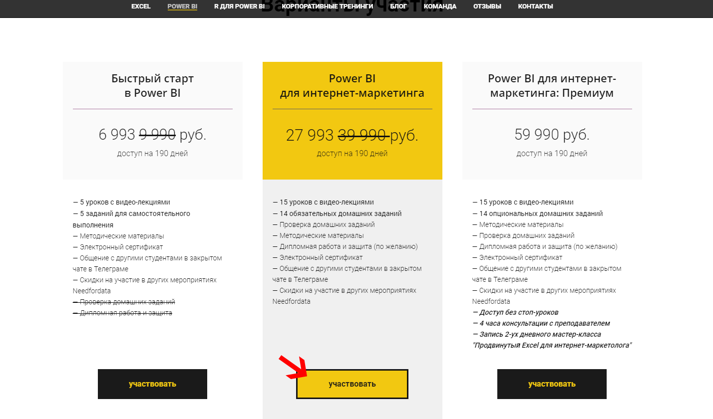 Теперь курсы от NeedForData можно оплатить по частям! | Блог NeedForData  про Power BI и Excel для интернет-маркетинга