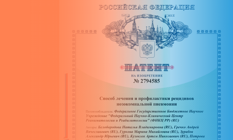 В России выдали первый патент для лечения внутрибольничной пневмонии ...