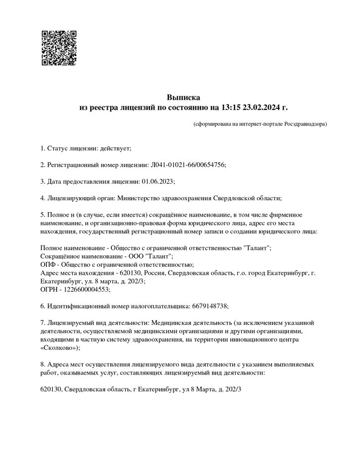 Стоматология Талант | Терапевтическое лечение зубов в Екатеринбурге ...