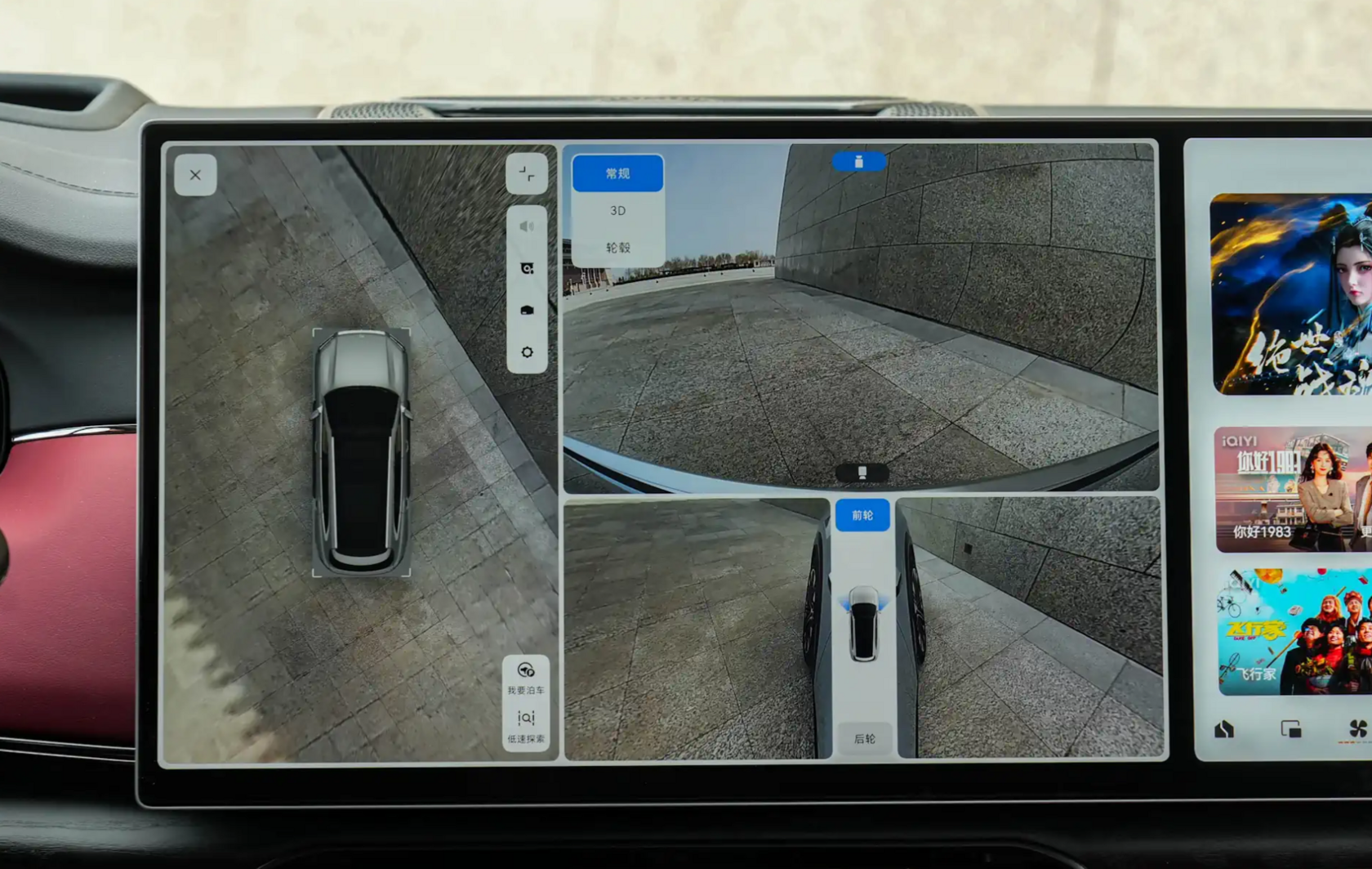 Zeekr 8X surround-view cameras on the main screen