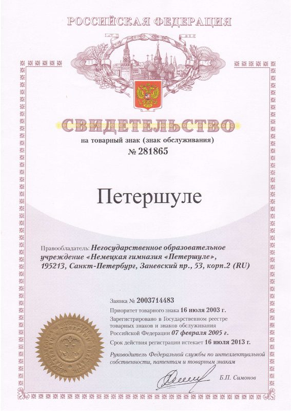Немецкая Гимназия ЧОУ "Петершуле", частное общеобразовательное ...