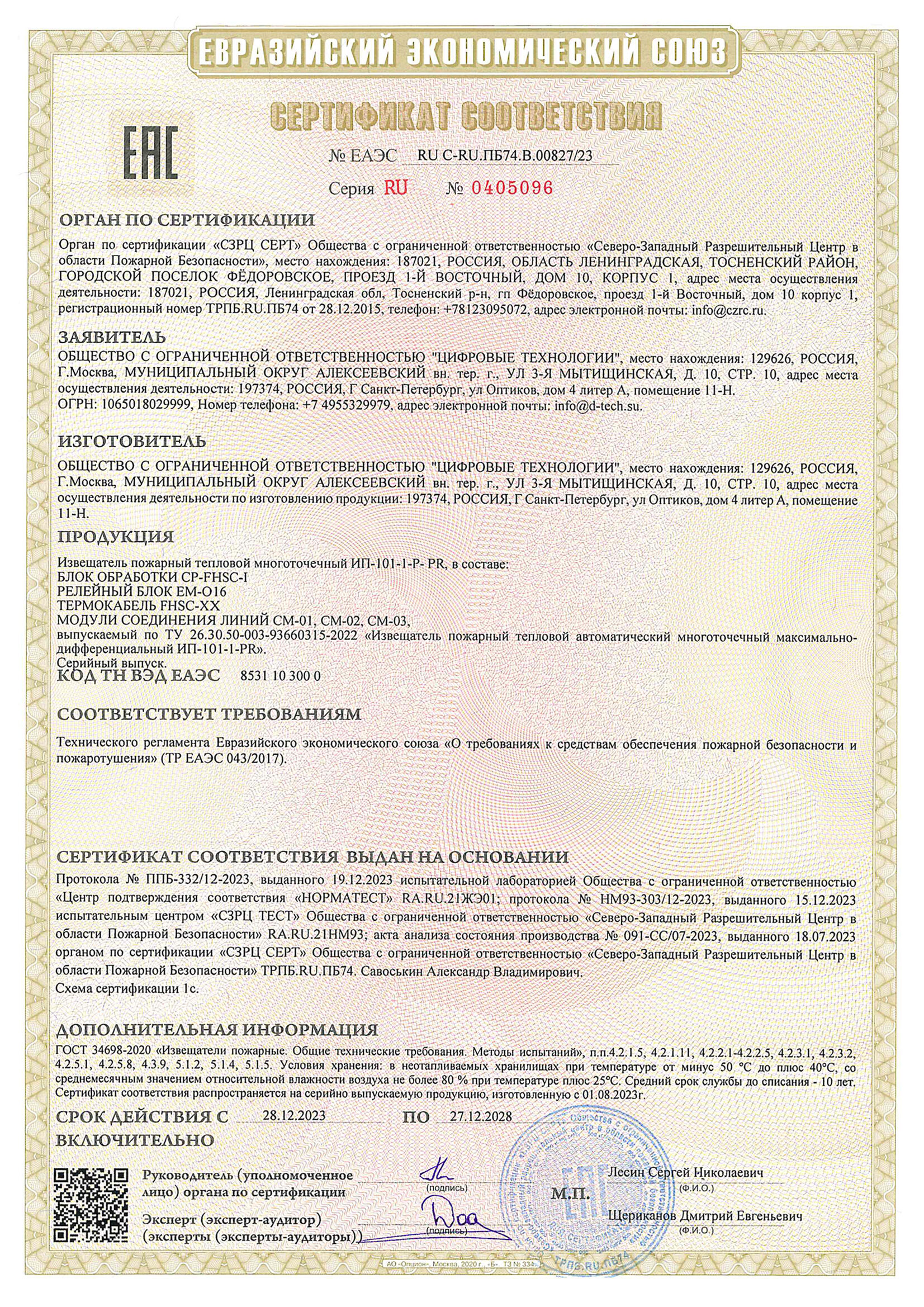 Сертификат ЕАЭС_превью