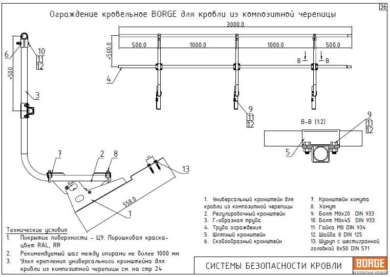 Узел крепления ограждения кровли