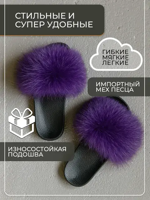 Модель 11, тапочки лето песец фиолетовый