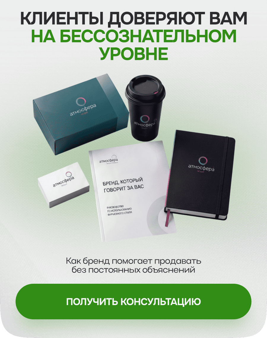 Клиенты доверяют вам на бессознательном уровне