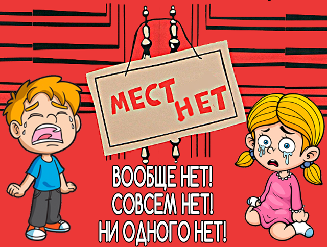 Мест нет - Закрыта продажа путевок на смену выходного дня