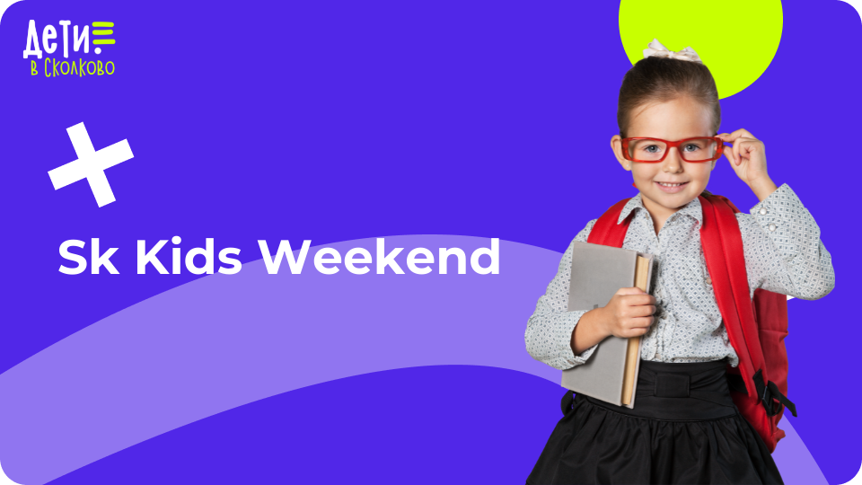 Kids weekend. Children Day off. My weekend for Kids. Weekend for Kids.