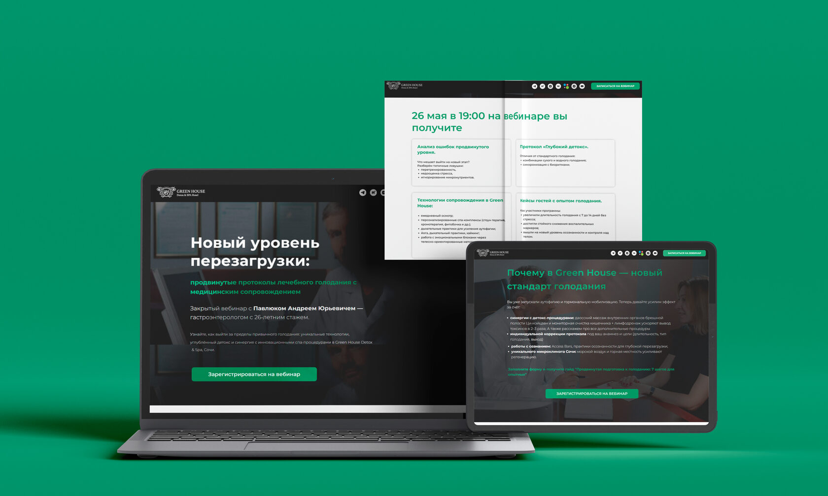 Лендинг вебинара Green House — закрытый вебинар о продвинутых протоколах лечебного голодания