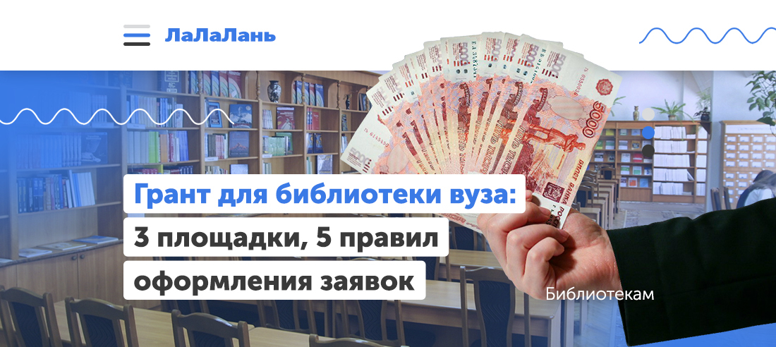 Грантовые проекты библиотек