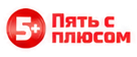 Пять с плюсом