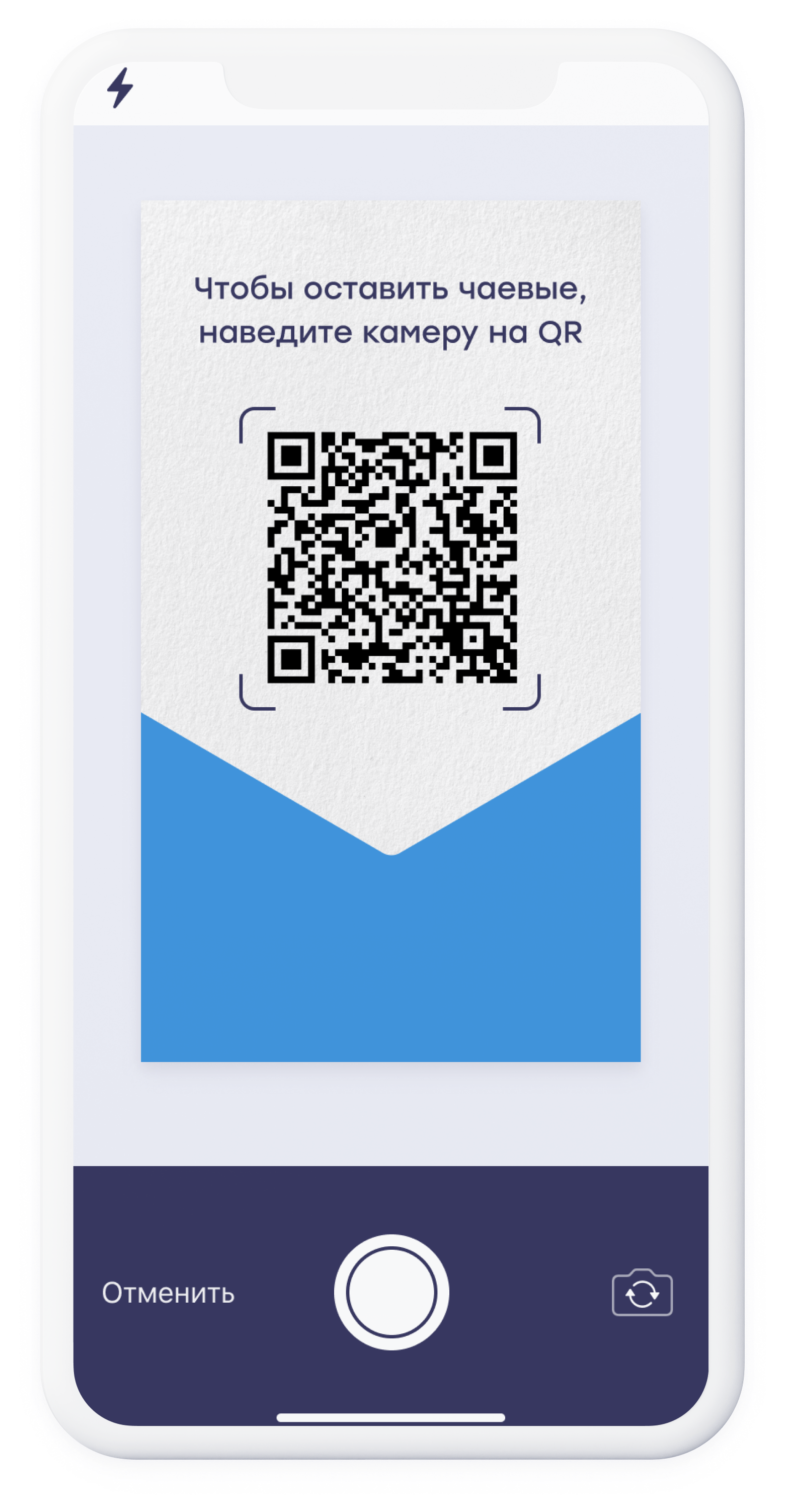 Безналичные чаевые по QR-коду