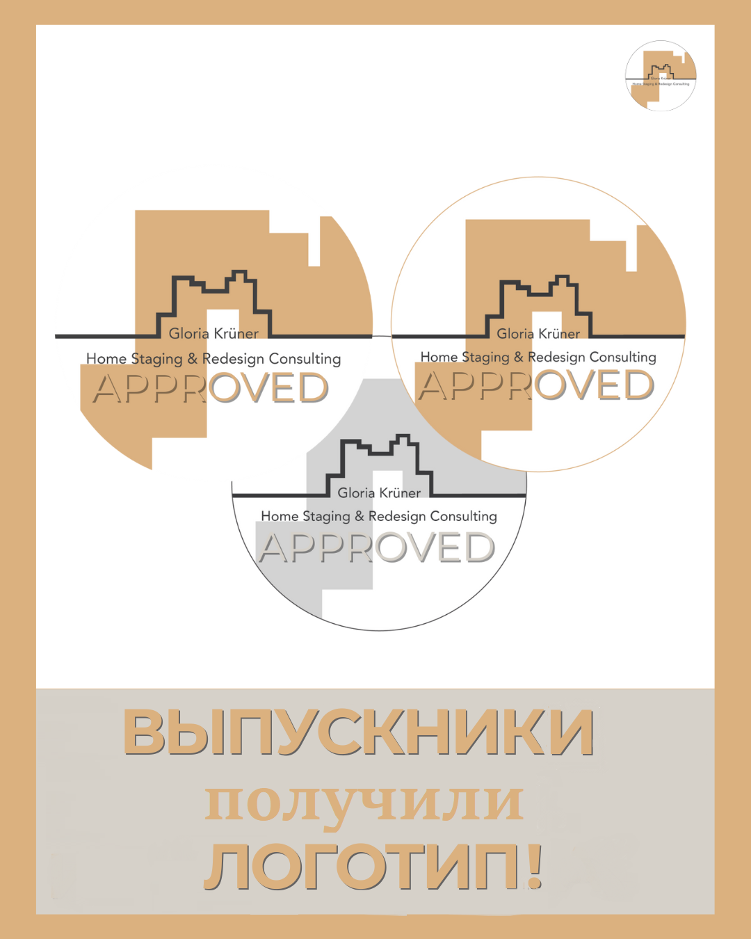 курсы хоумстейджинга от Академии Глории Крюнер