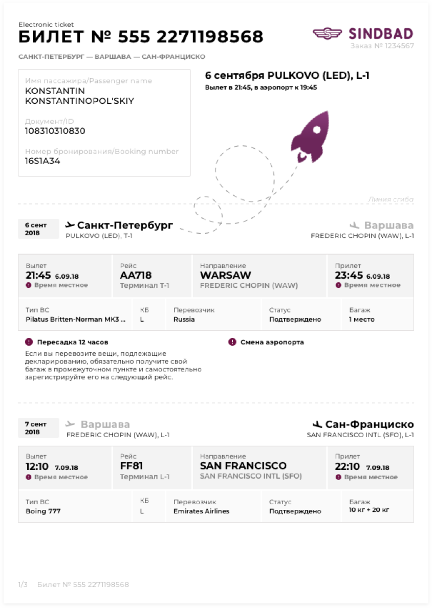 Sindbad • Дизайн авиабилета и электронных писем