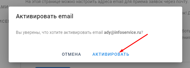 активировать email