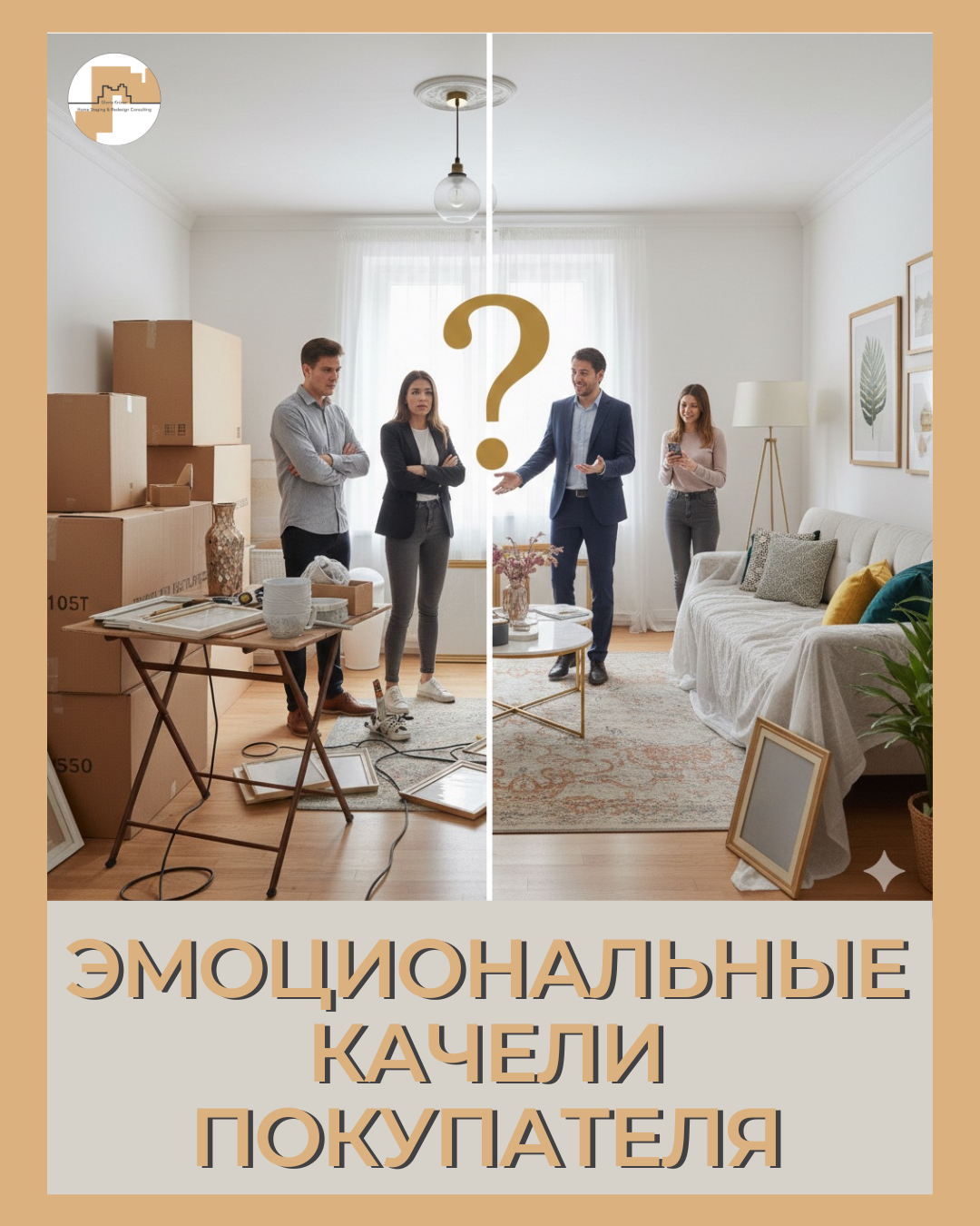 #хоумстейджер как провести показ квартиры на продажу