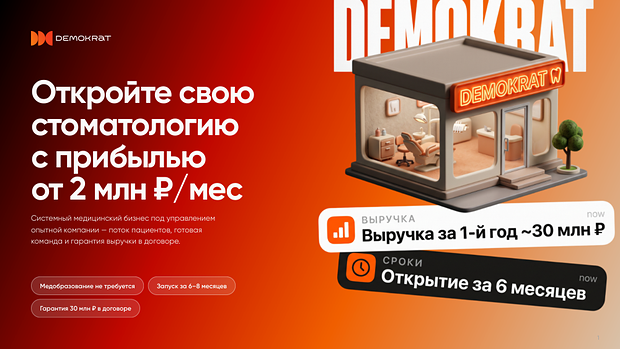 Коммерческое предложение Demokrat