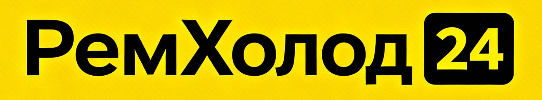  Ремонт холодильников всех марок 