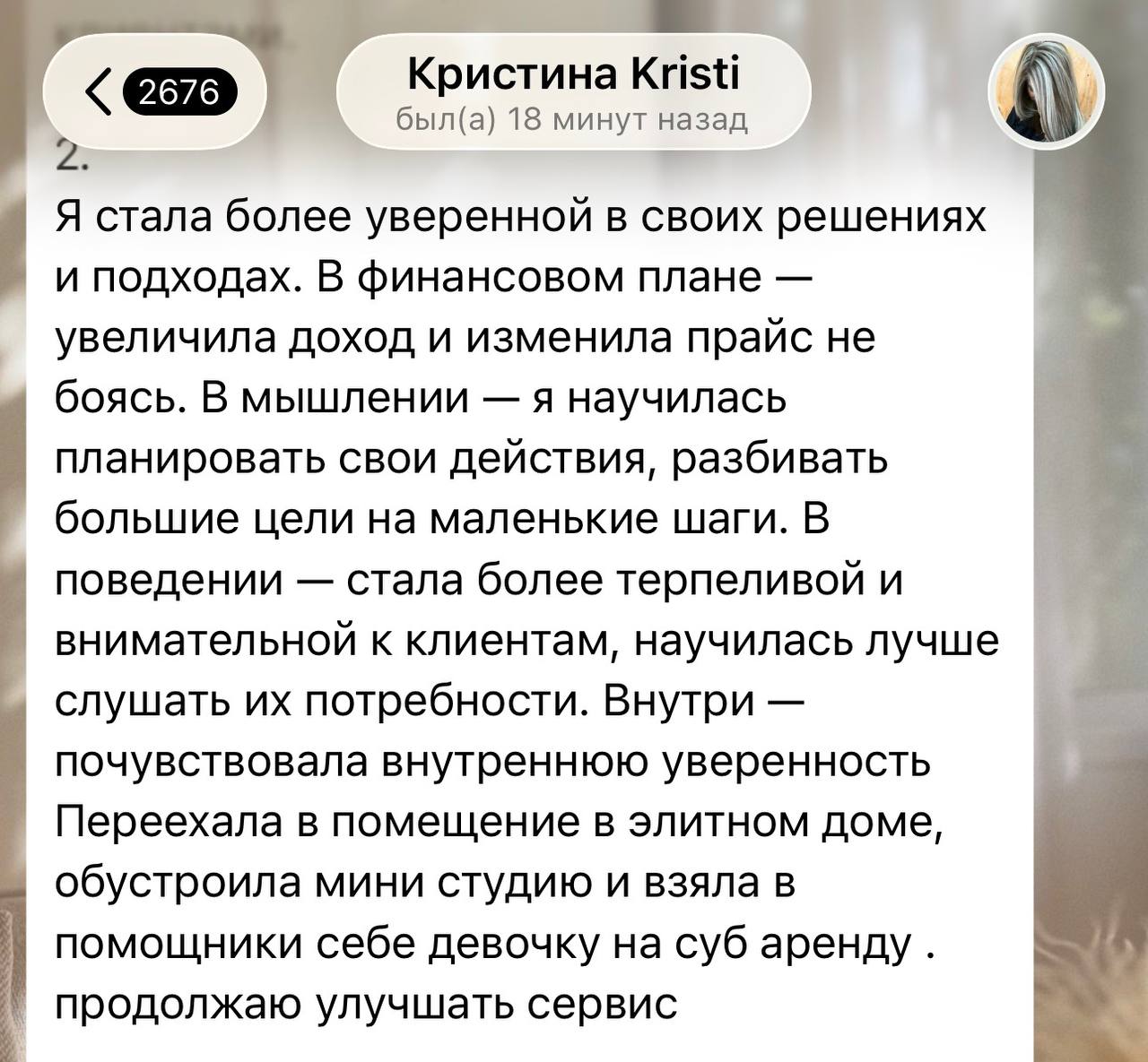 Отзыв о росте дохода, изменении прайса и внутренней уверенности