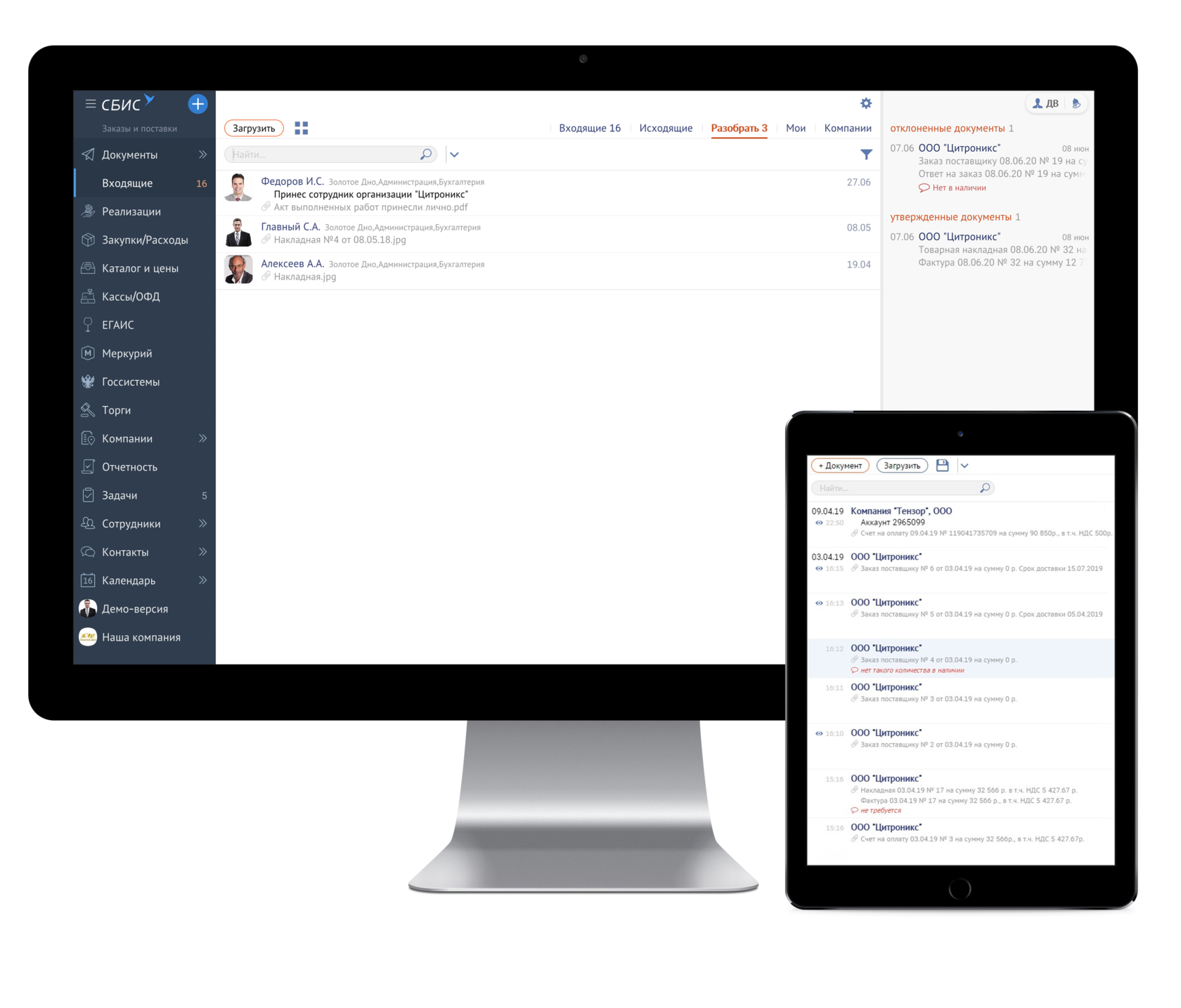 СБИС - Партнеры СБИС КЭДО