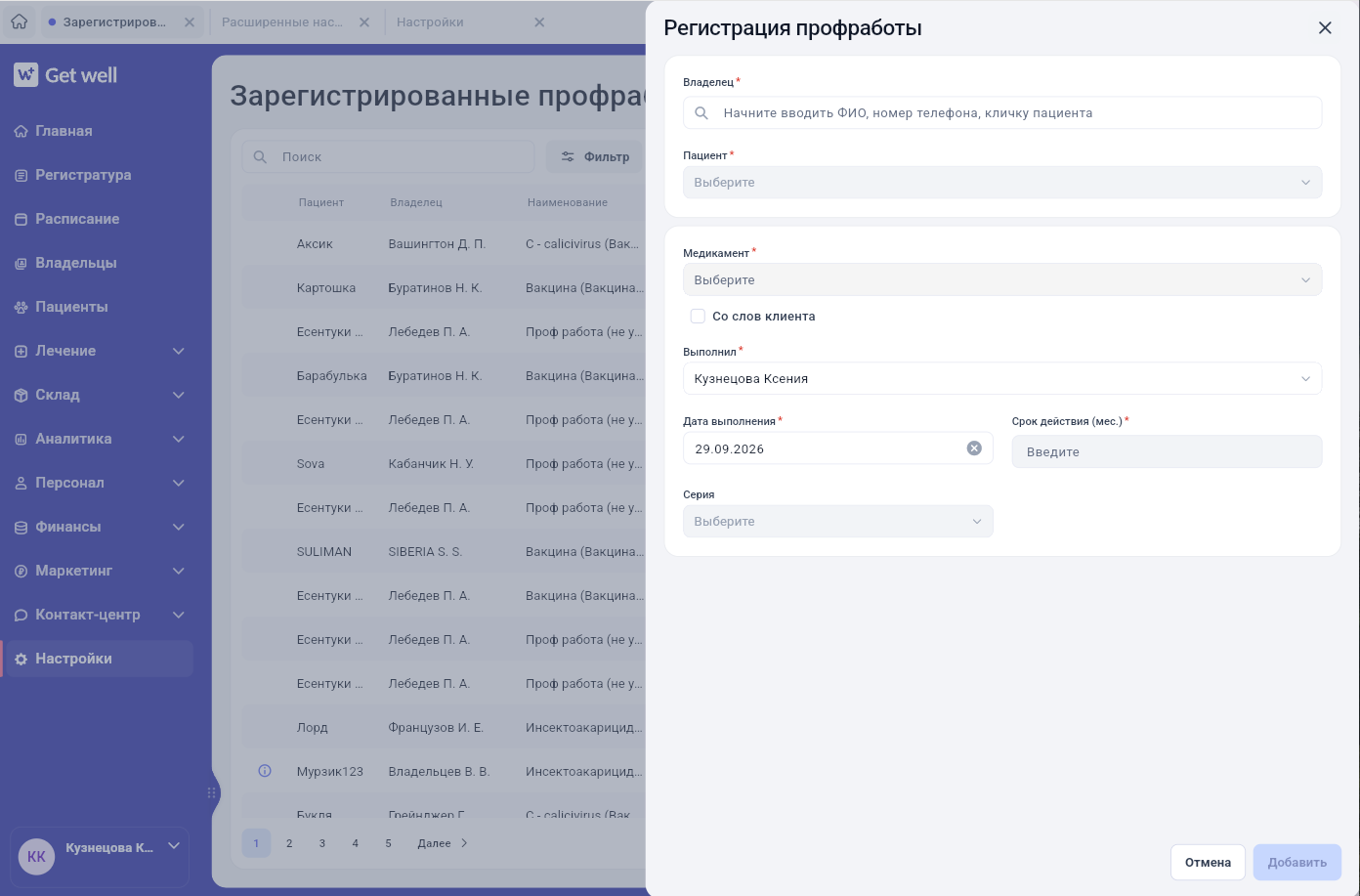 Регистрация профработы из журнала в Get Well