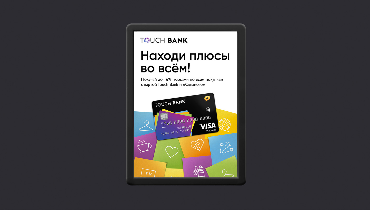 Touch Bank  Связной