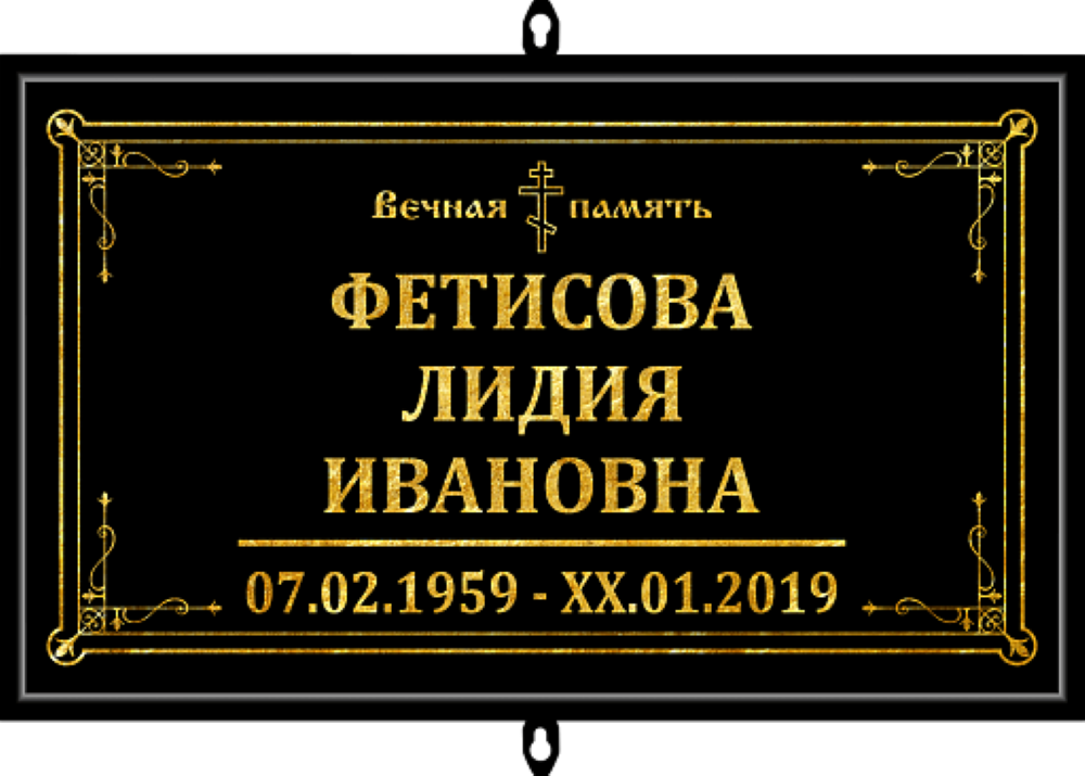 Таблички на памятник фото. Надгробные таблички. Похоронные таблички. Табличка на крест. Табличка на памятник.