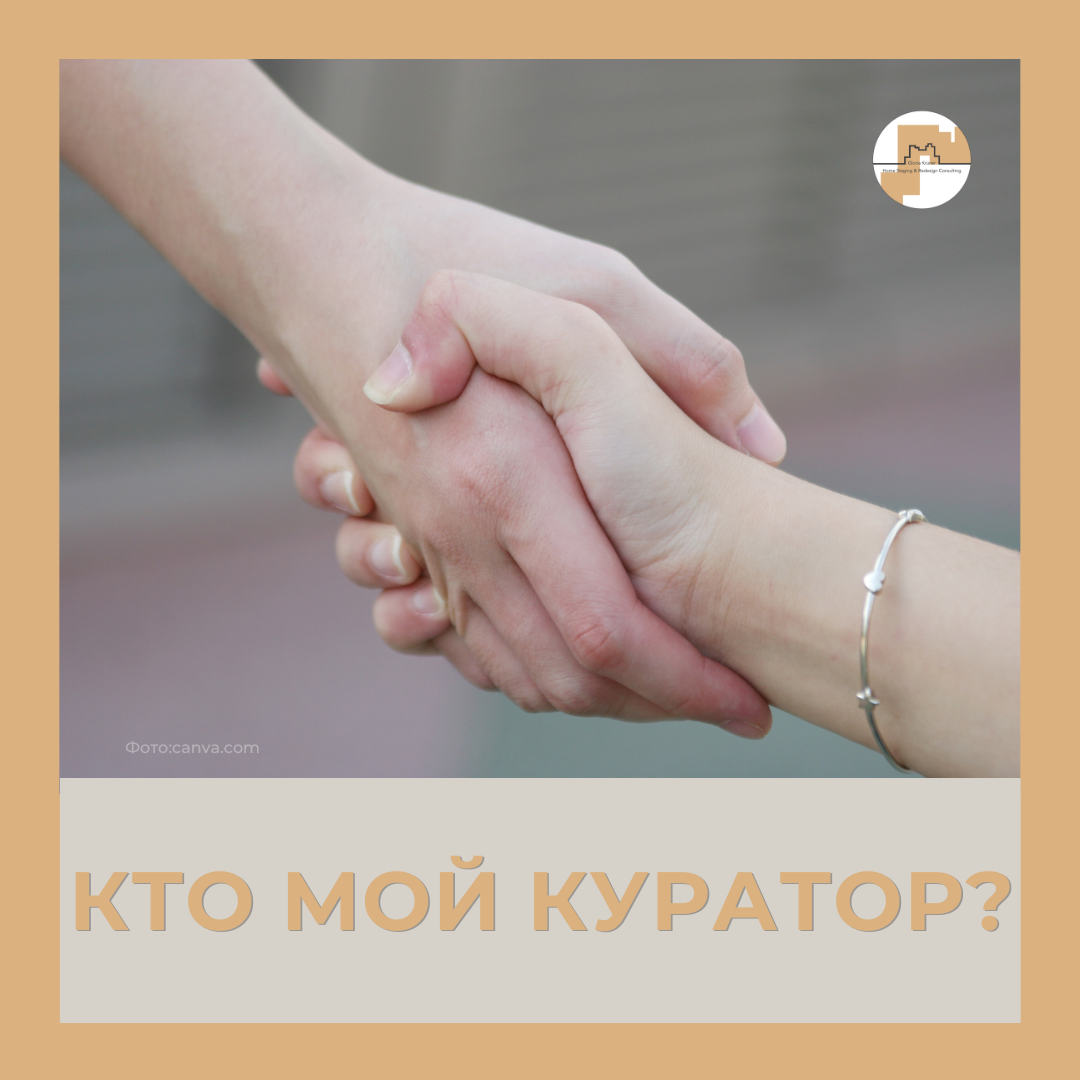 выбор кураторов в Академии хоумстейджинга.