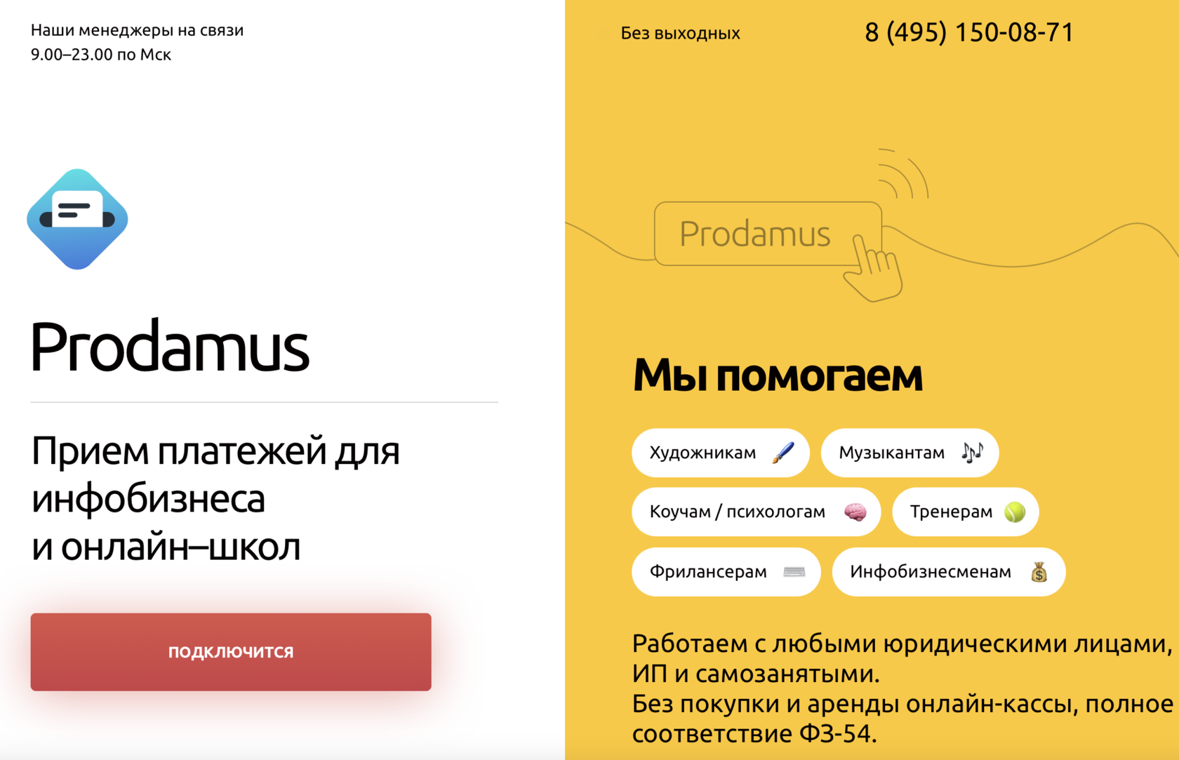 Прием платежей для инфобизнеса и онлайн–школ - Prodamus