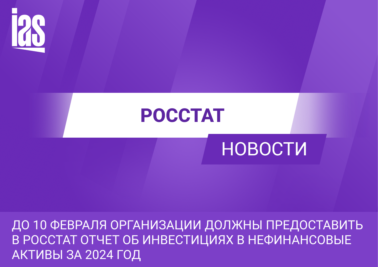 Отчетность в Росстат