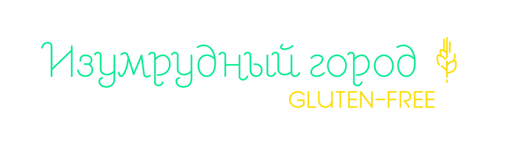 Изумрудный город